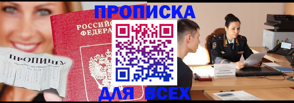 прописка 2025 в Вятских Полянах